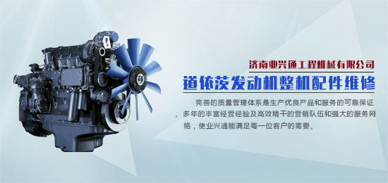 道依茨發(fā)動(dòng)機(jī)廣告